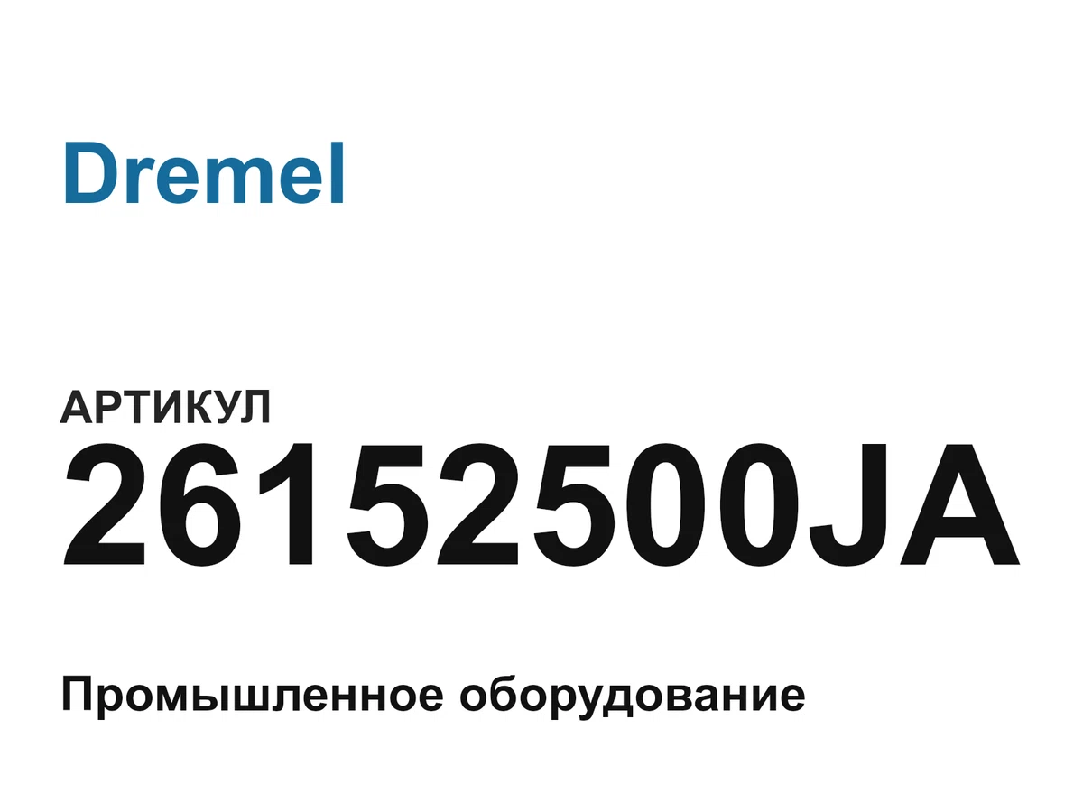 26152500JA Dremel