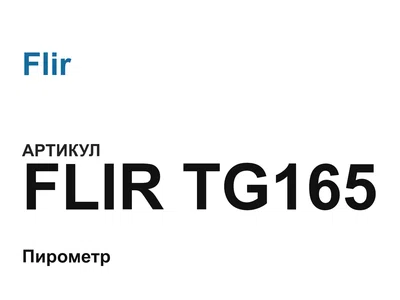 flirtg165 Flir