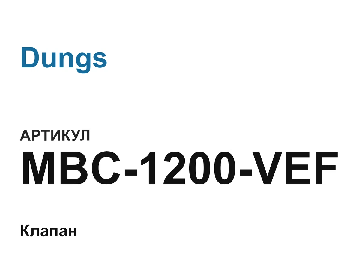 MBC1200VEF Dungs