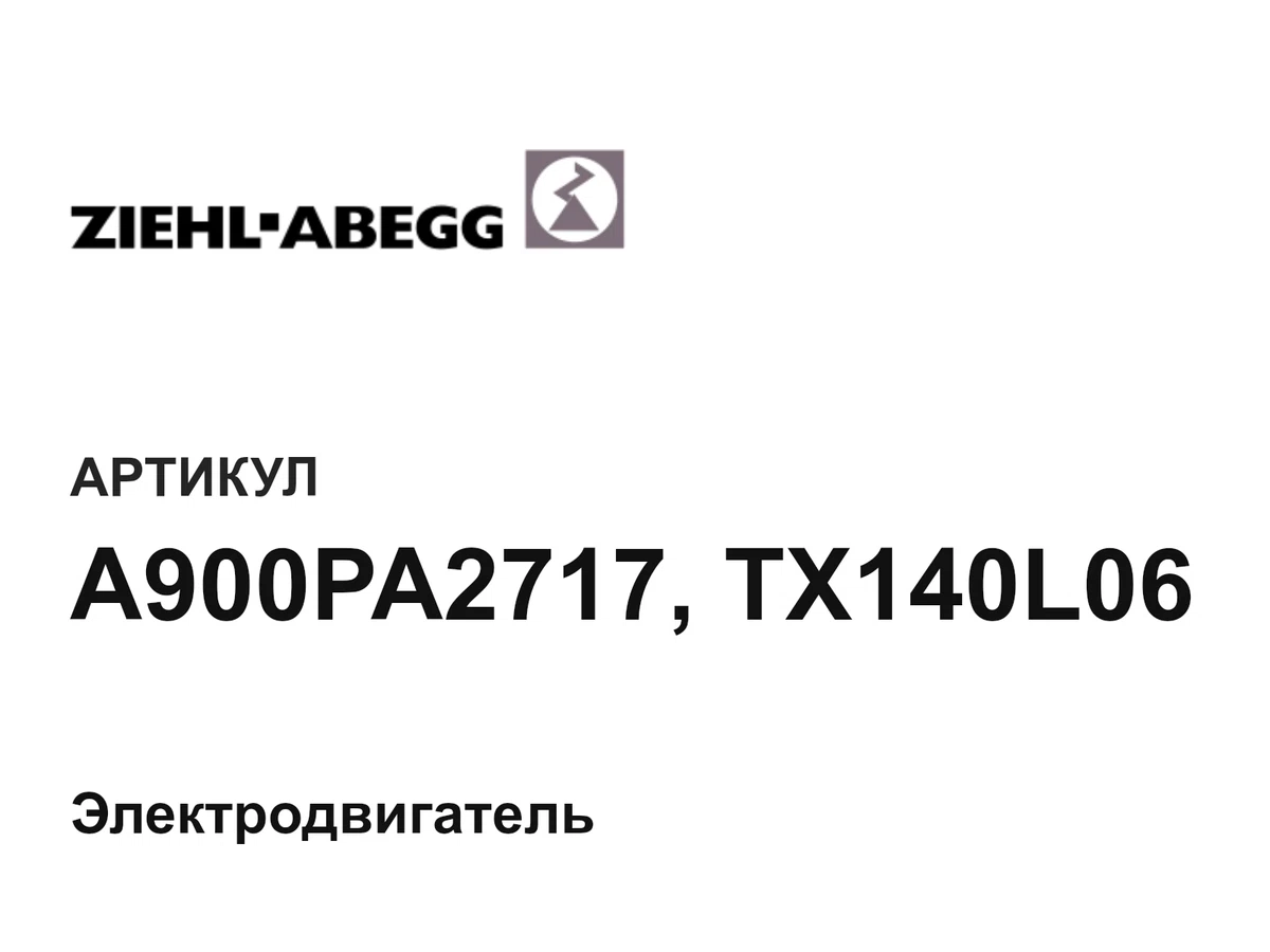 A900PA2717TX140L06 ZIEHL ABEGG