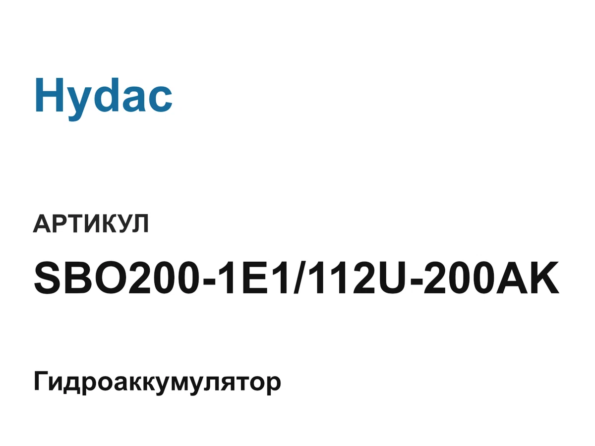 SBO2001E1112U200AK Hydac
