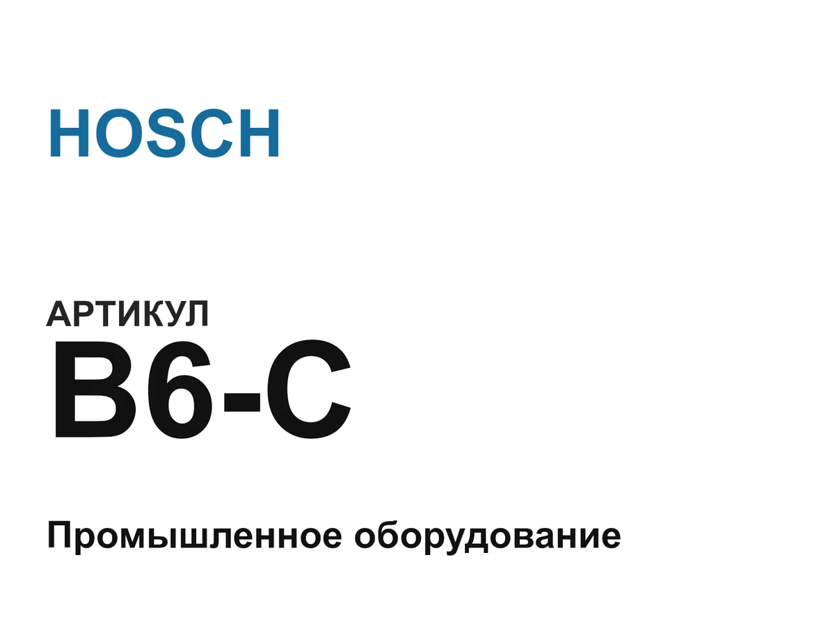 B6C HOSCH