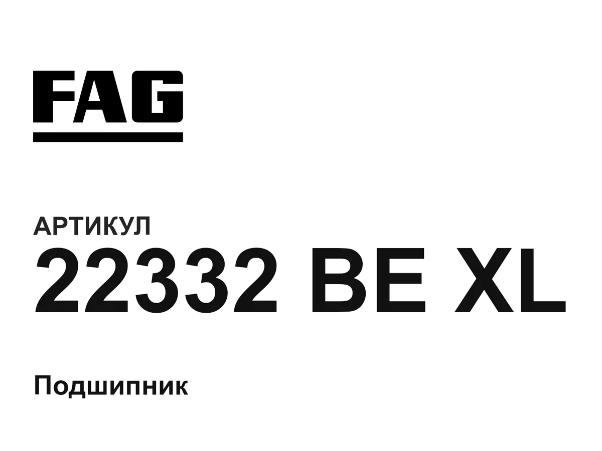 22332BEXL FAG