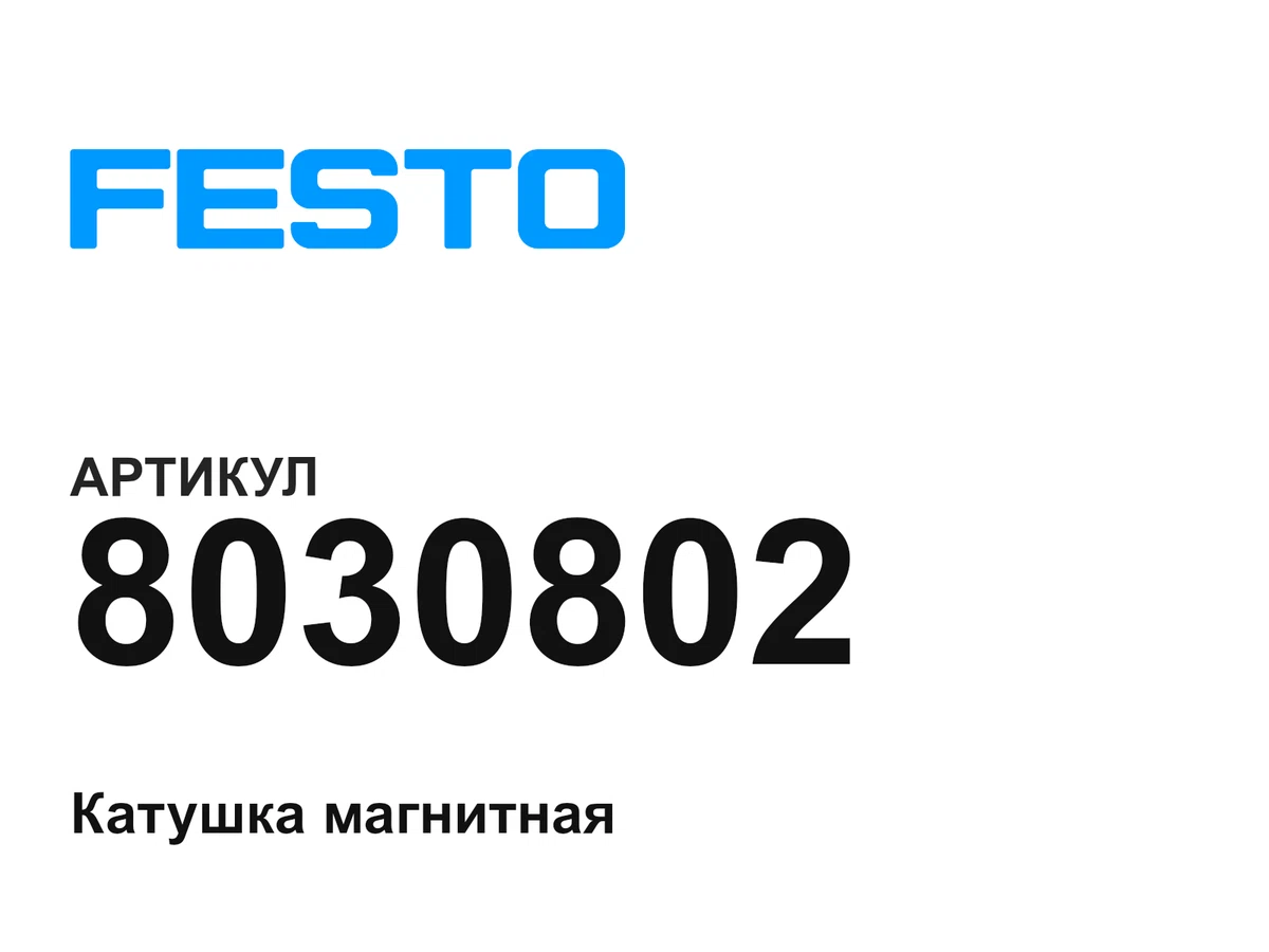 8030802 FESTO