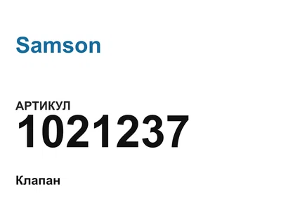 1021237 Samson