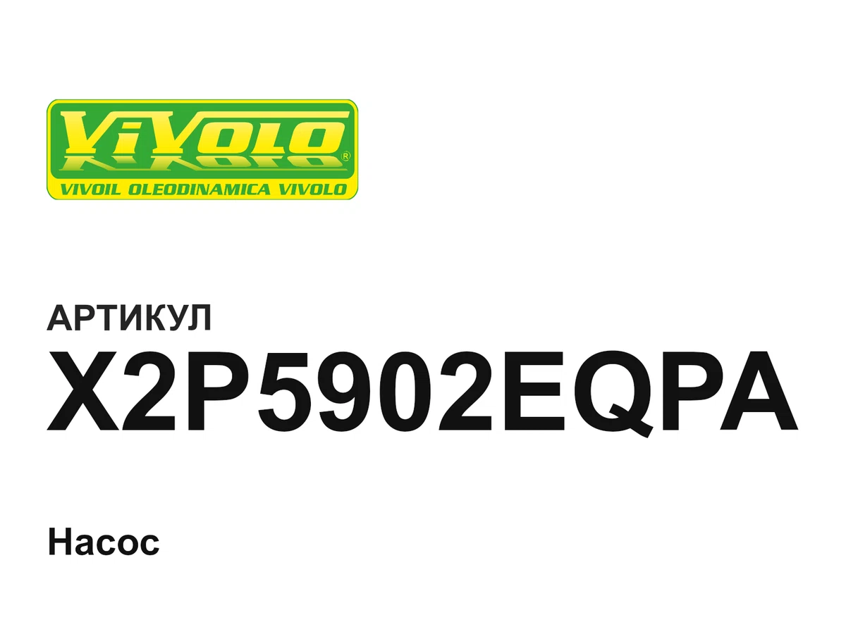 X2P5902EQPA Vivoil