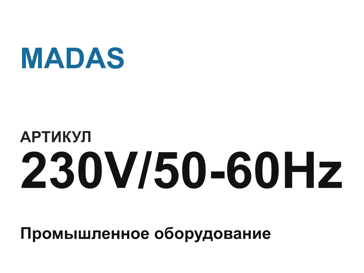 230V5060Hz MADAS