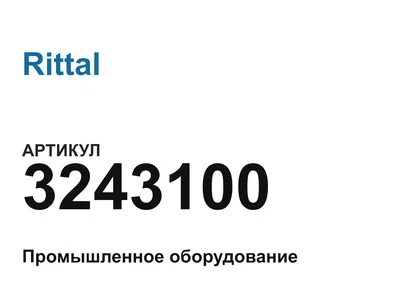3243100 Rittal