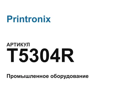 T5304R Printronix