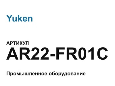 AR22FR01C Yuken