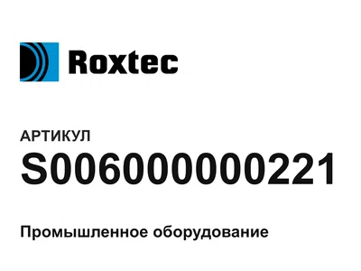 S006000000221 ROXTEC