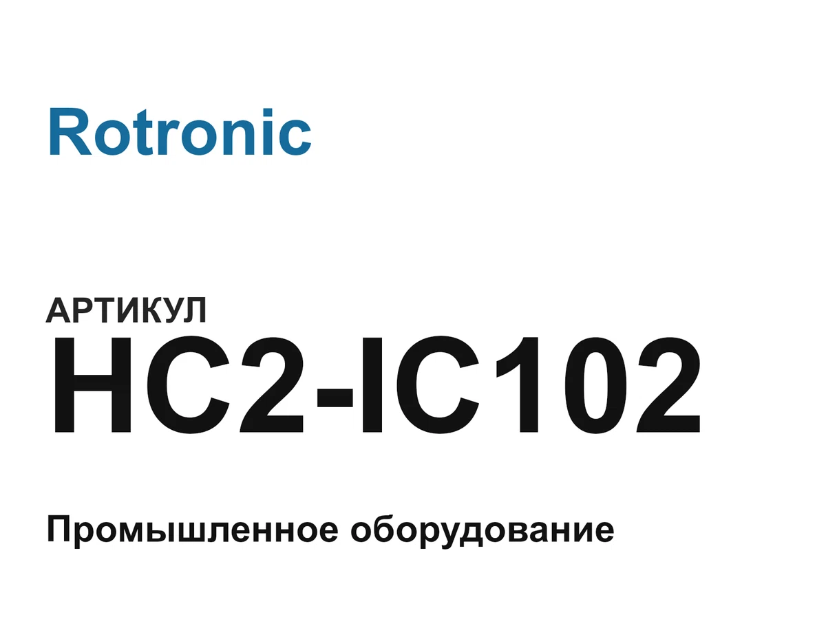 HC2IC102 Rotronic