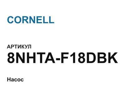 8NHTAF18DBK CORNELL
