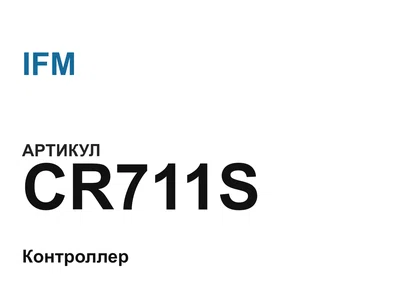 CR711S IFM