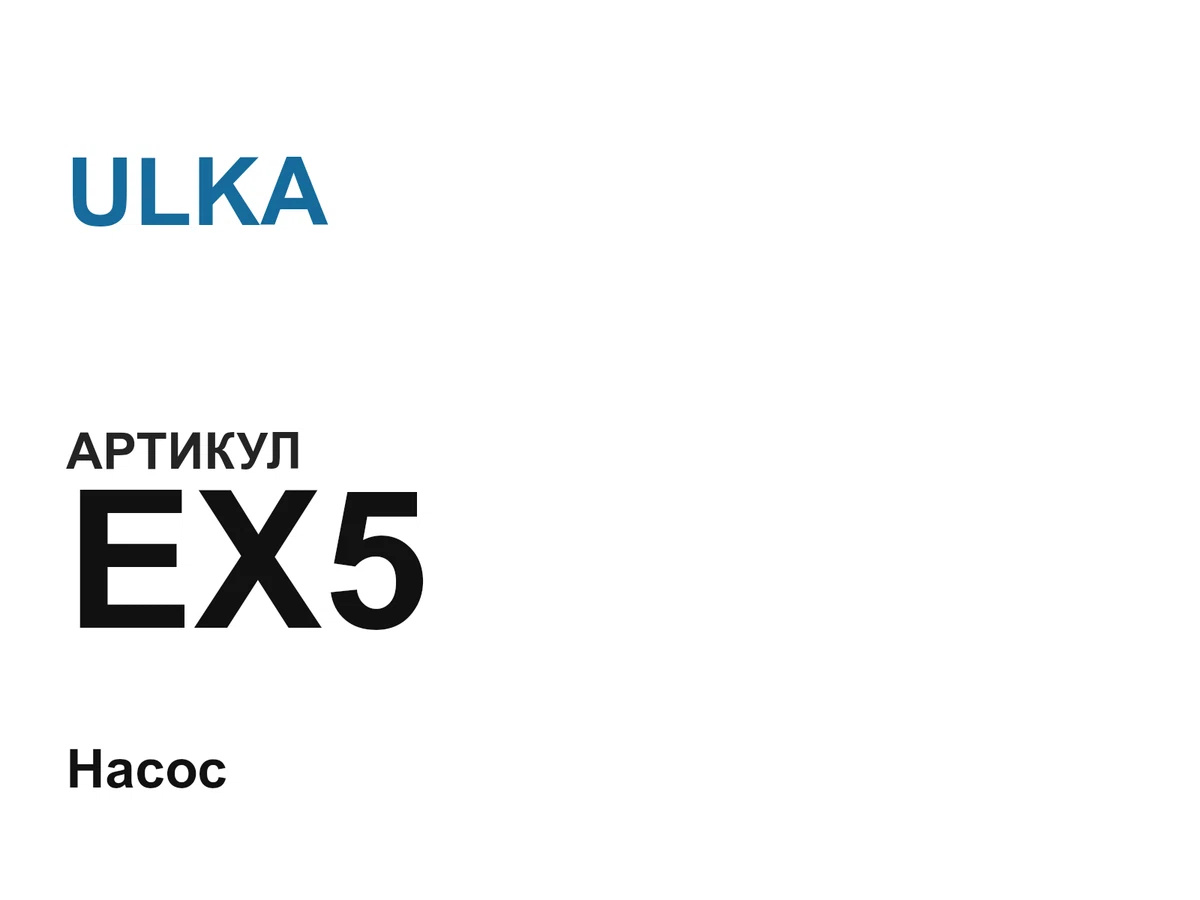 EX5 ULKA
