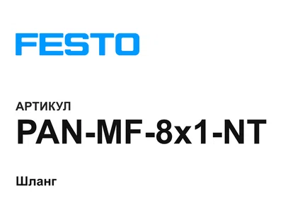PANMF8x1NT FESTO