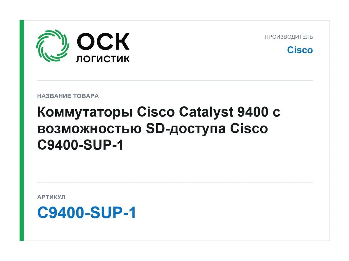C9400-SUP-1 Cisco