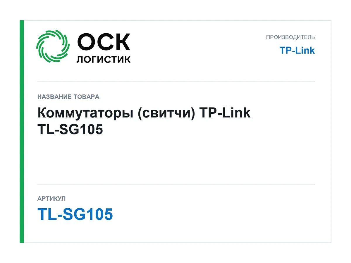 TL-SG105 TP-Link Коммутаторы (свитчи)