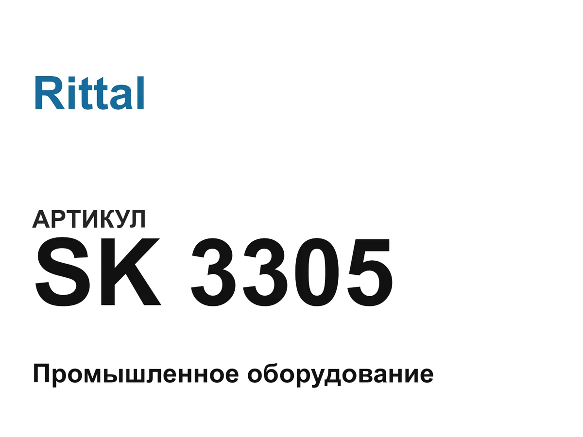 SK3305 Rittal