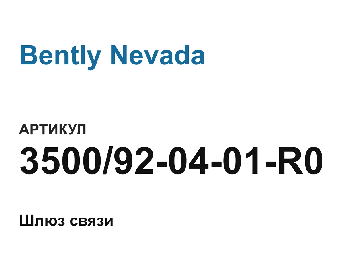 3500920401R0 Bently Nevada