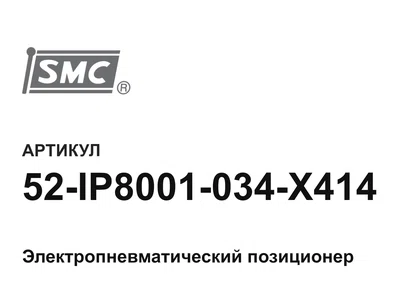 52IP8001034X414 SMC