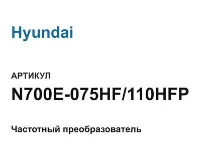 N700E075HF110HFP Hyundai