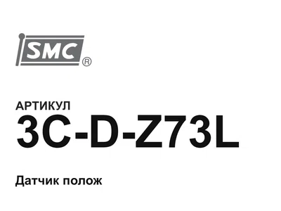 3CDZ73L SMC
