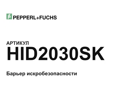 HID2030SK Pepperl+Fuchs