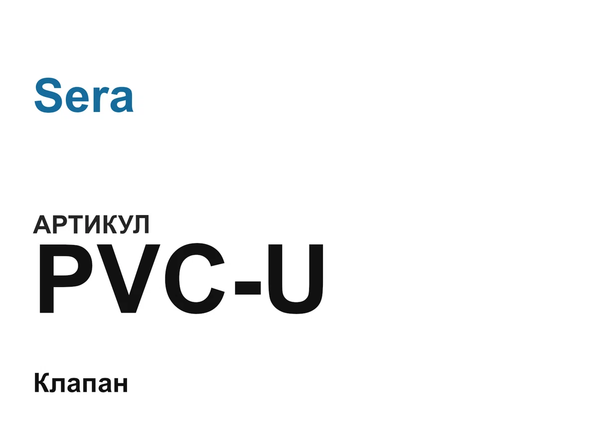 PVCU Sera