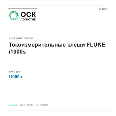 i1000s FLUKE