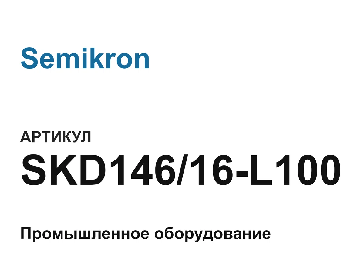 SKD14616L100 Semikron