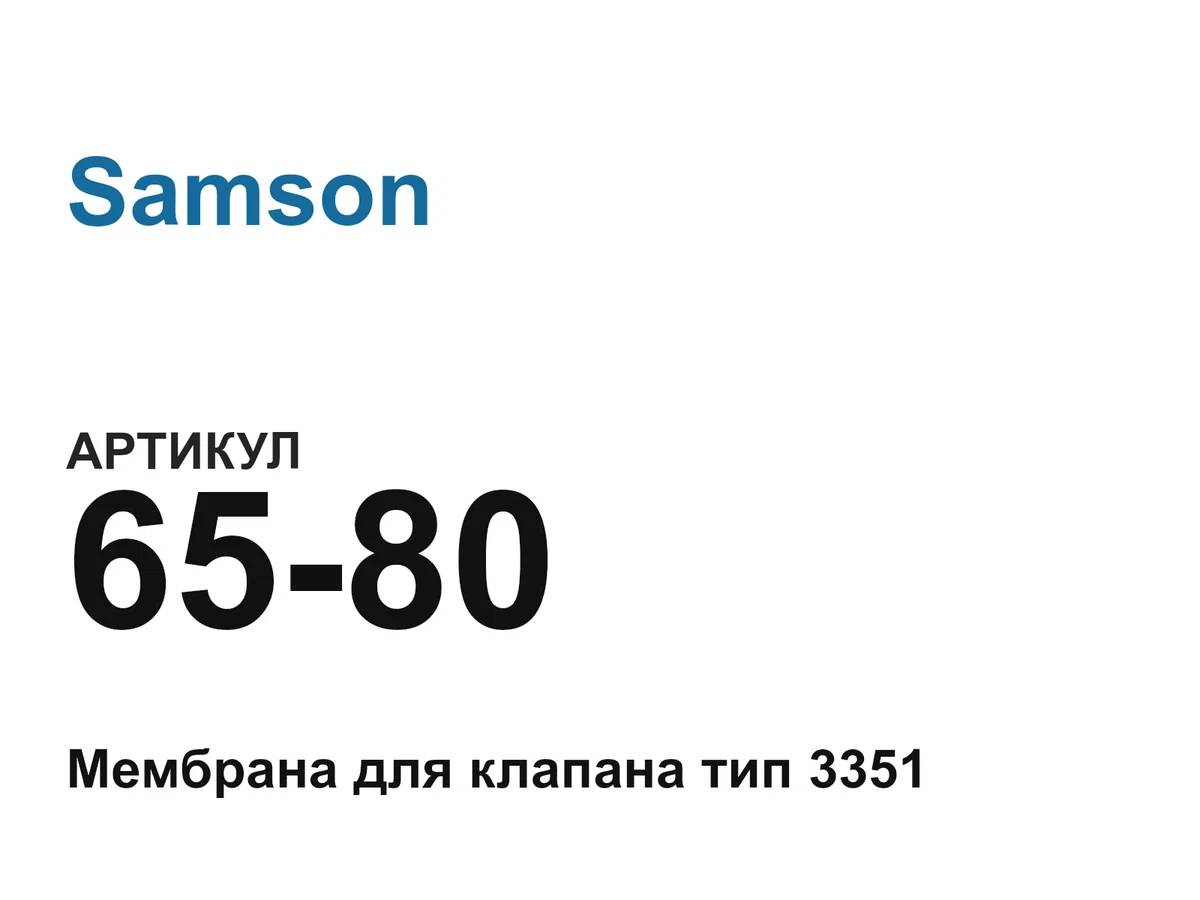 6580 Samson