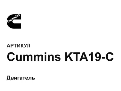 cumminskta19c Cummins