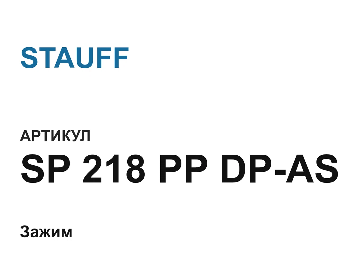 SP218PPDPAS STAUFF