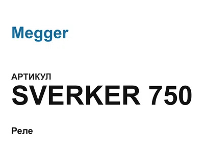 SVERKER750 Megger