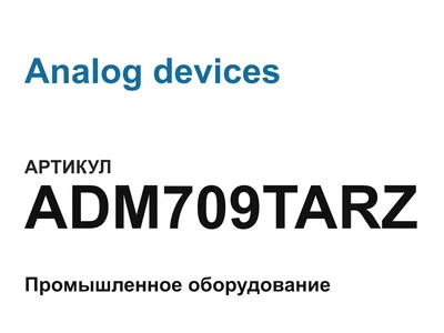 ADM709TARZ Analog devices