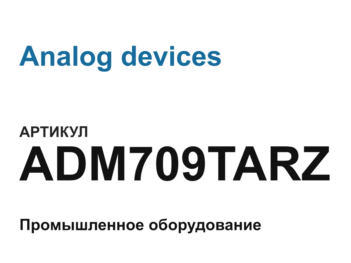 ADM709TARZ Analog devices