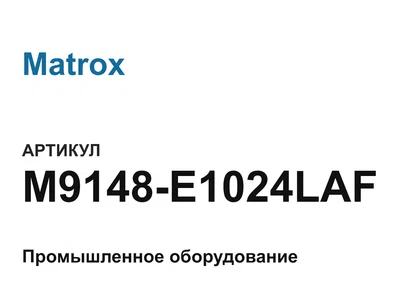 M9148E1024LAF Matrox