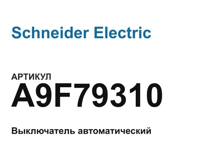 A9F79310 Schneider Electric