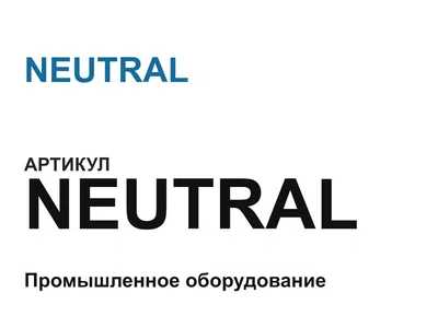 neutral NEUTRAL