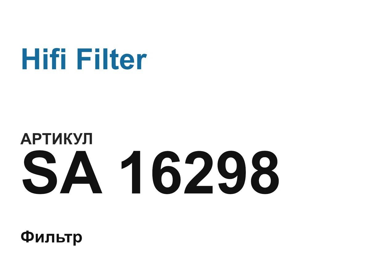 SA16298 Hifi Filter