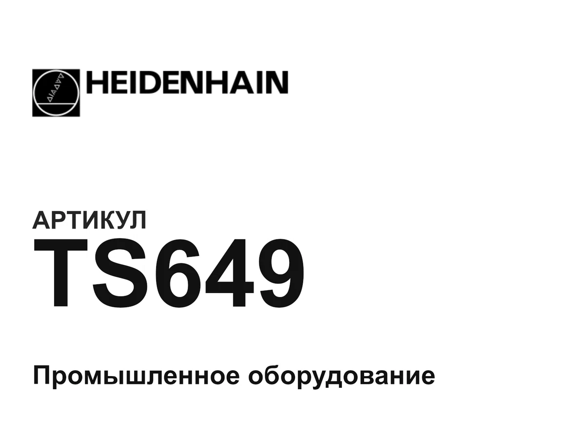 TS649 Heidenhain