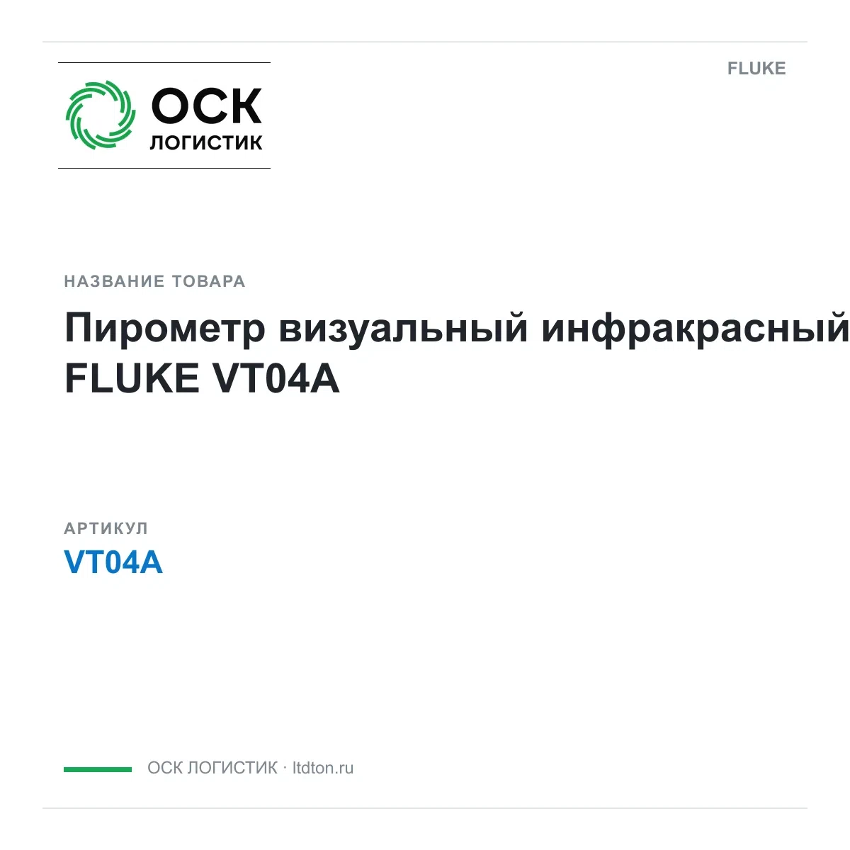 VT04A FLUKE