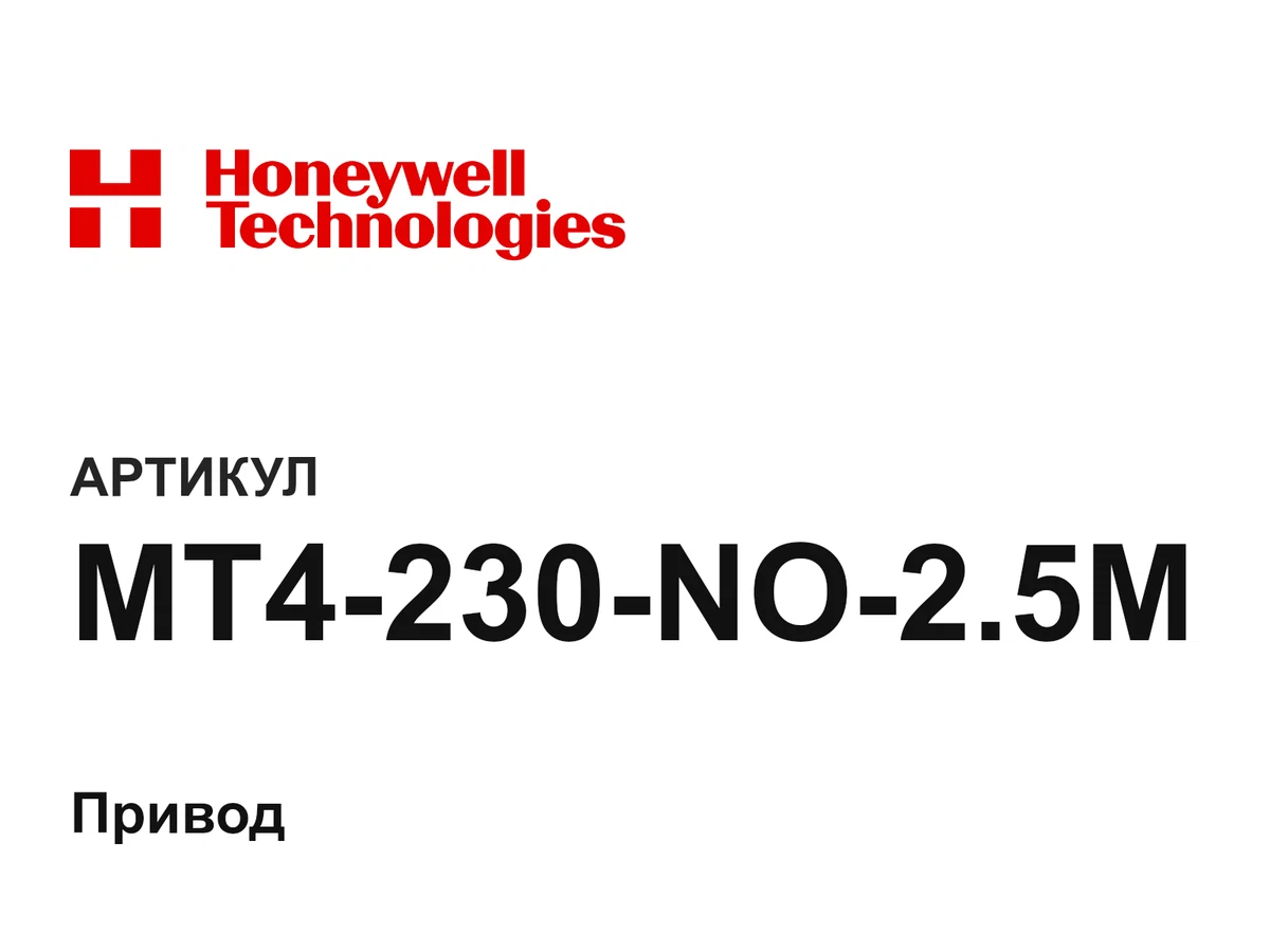 MT4230NO25M Honeywell