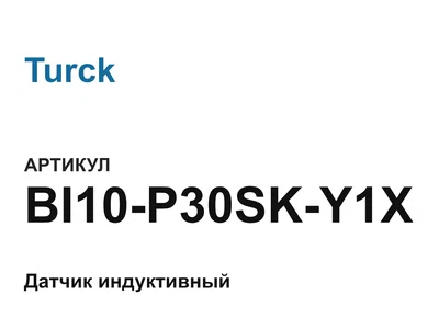 BI10P30SKY1X Turck
