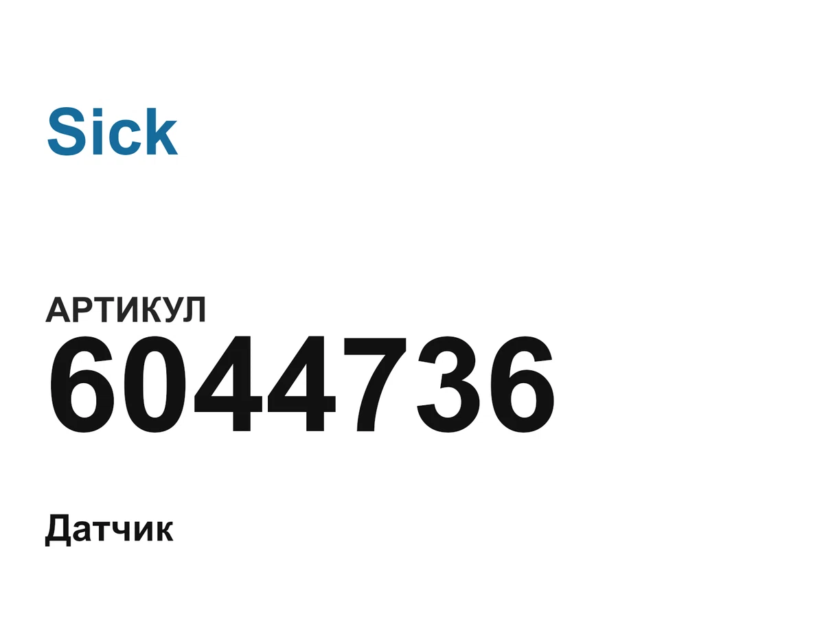 6044736 Sick