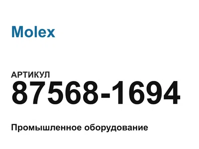 875681694 Molex