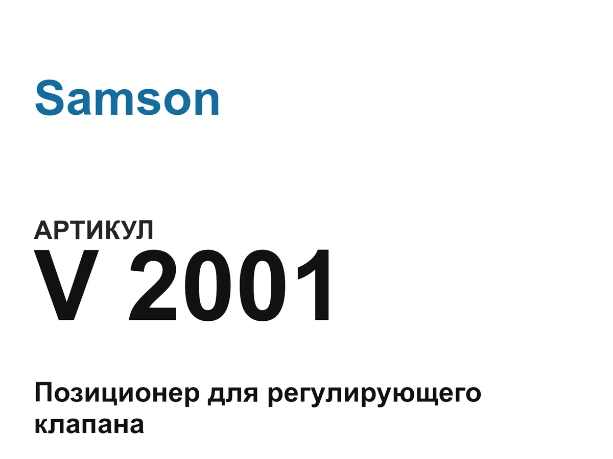 V2001 Samson