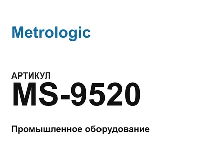 MS9520 Metrologic