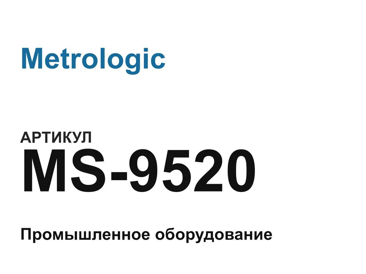 MS9520 Metrologic